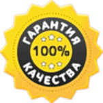 Гарантия качества