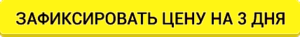 зафиксировать