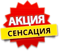 пластиковые окна по акции