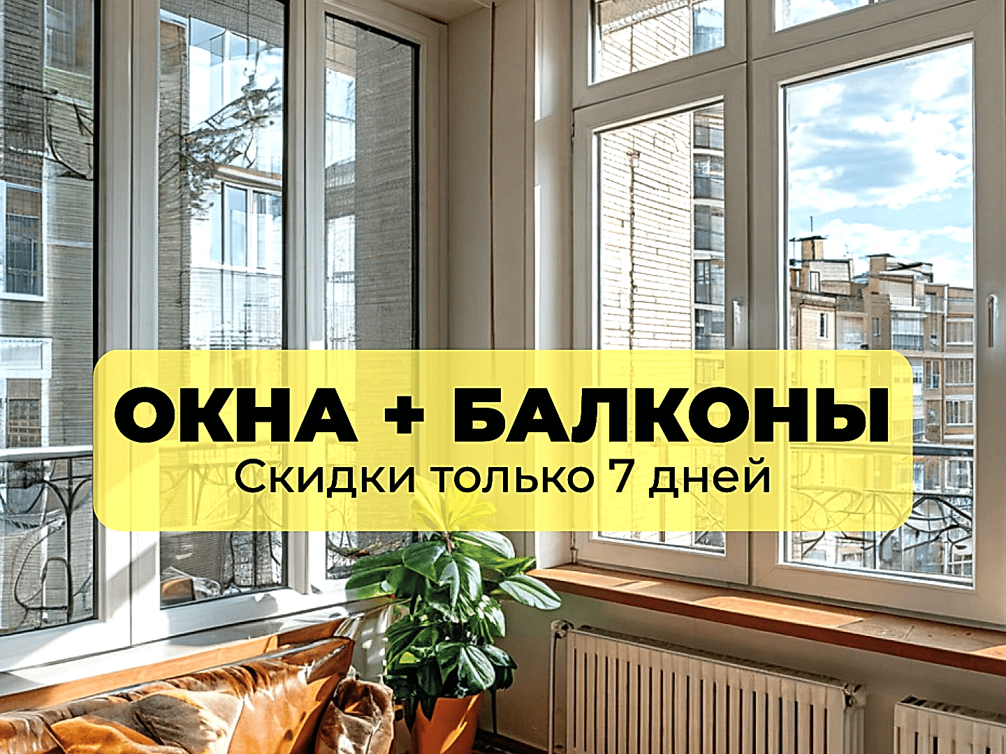 ОКНО ОДНОСТВОРЧАТОЕ белое ГЛУХОЕ пластиковое