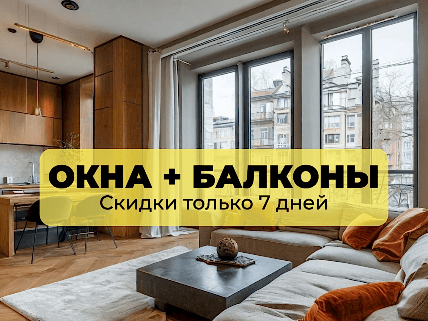 Окно трехстворчатое глухое/поворотное/глухое