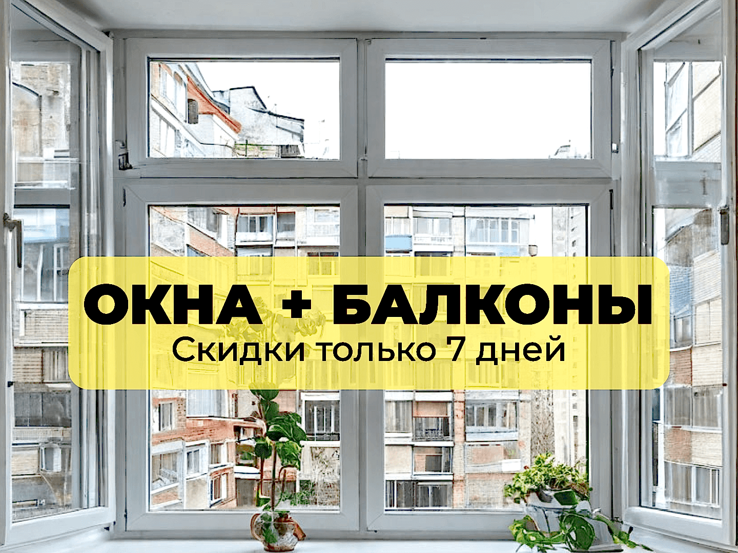 Окно двухстворчатое глухое/поворотное пластиковое