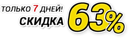 скидка